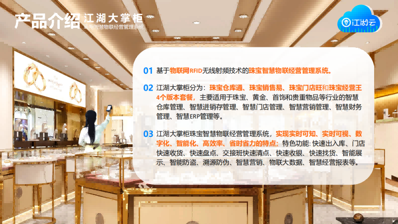 江湖大掌柜RFID珠宝管理系统 (5).png